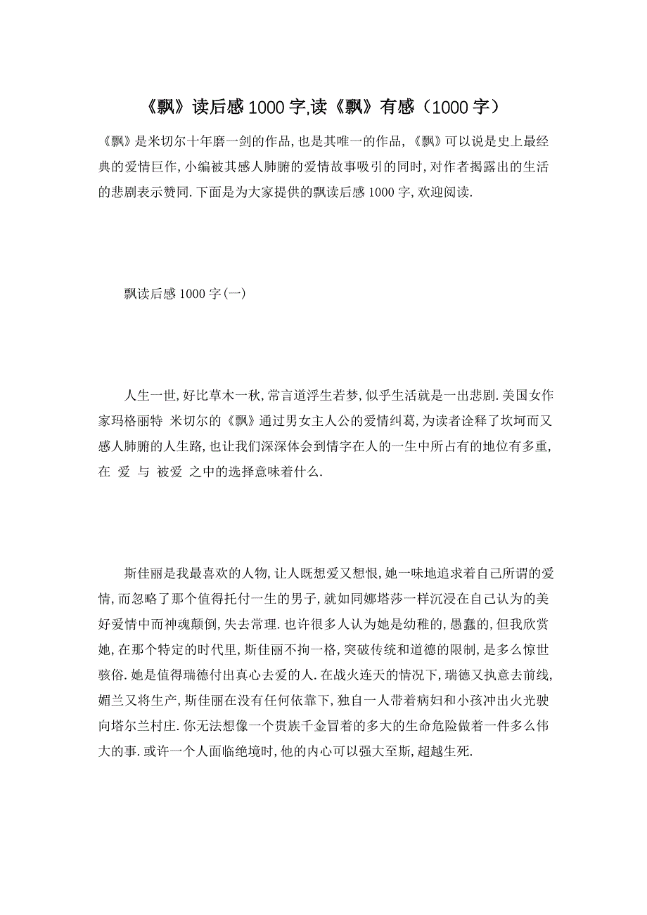 【最新】《飘》读后感1000字_第1页