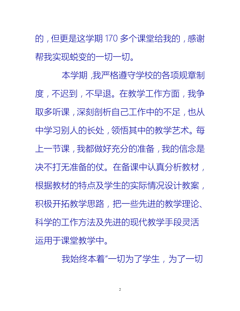 [热门推荐]教师教学工作心得总结范文[新编]_第2页