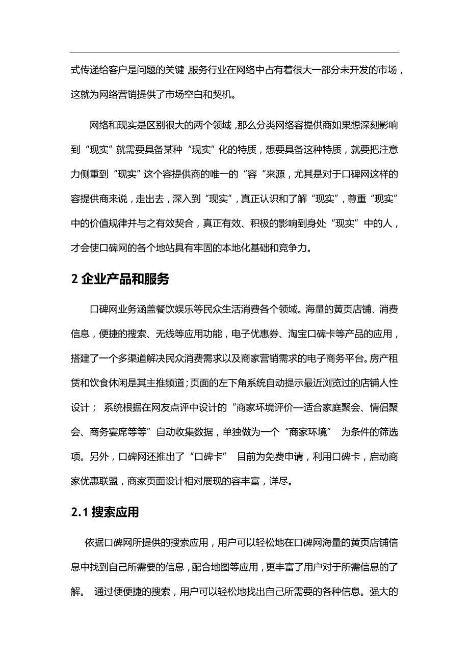 口碑网调研分析实施报告_第3页