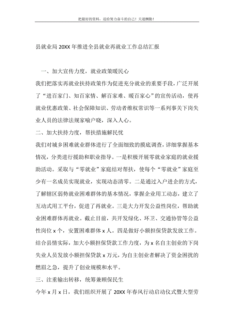 县就业局2021年推进全县就业再就业工作总结汇报（精选可编辑）_第2页