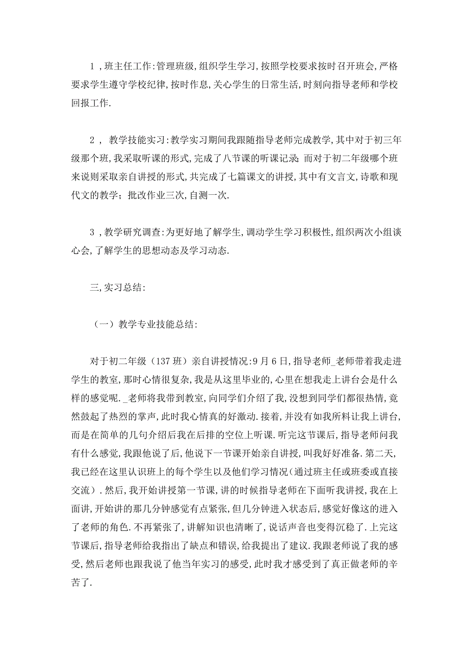 【最新】语文教师实习报告范文_第2页