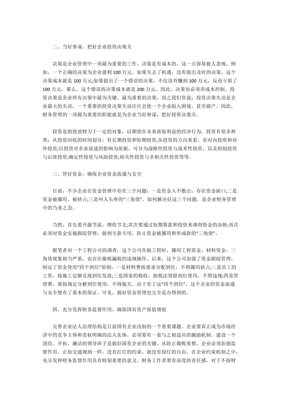 现代企业财务管理与成本管理控制问题探讨3600字_第2页