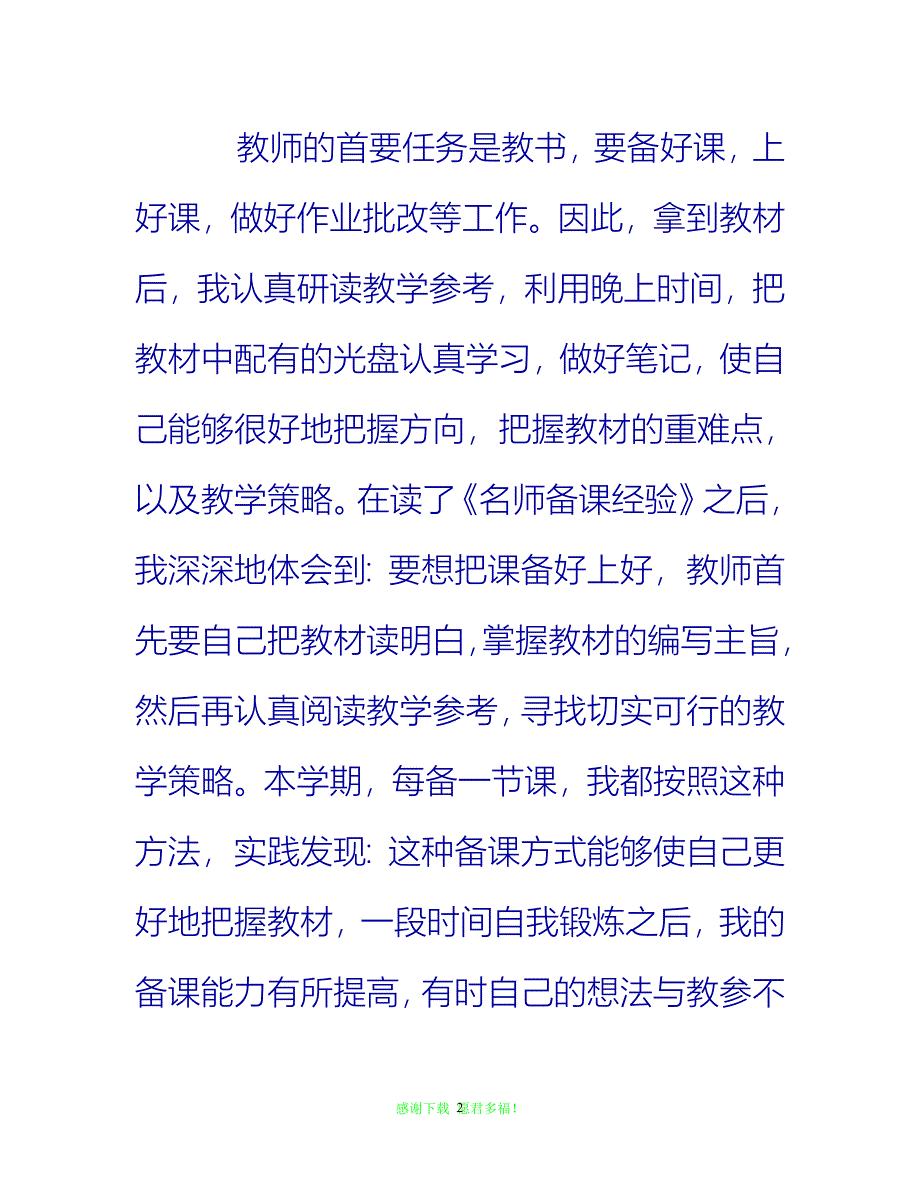 【202X最新】语文教师优秀的个人工作总结{通用稿}_第2页