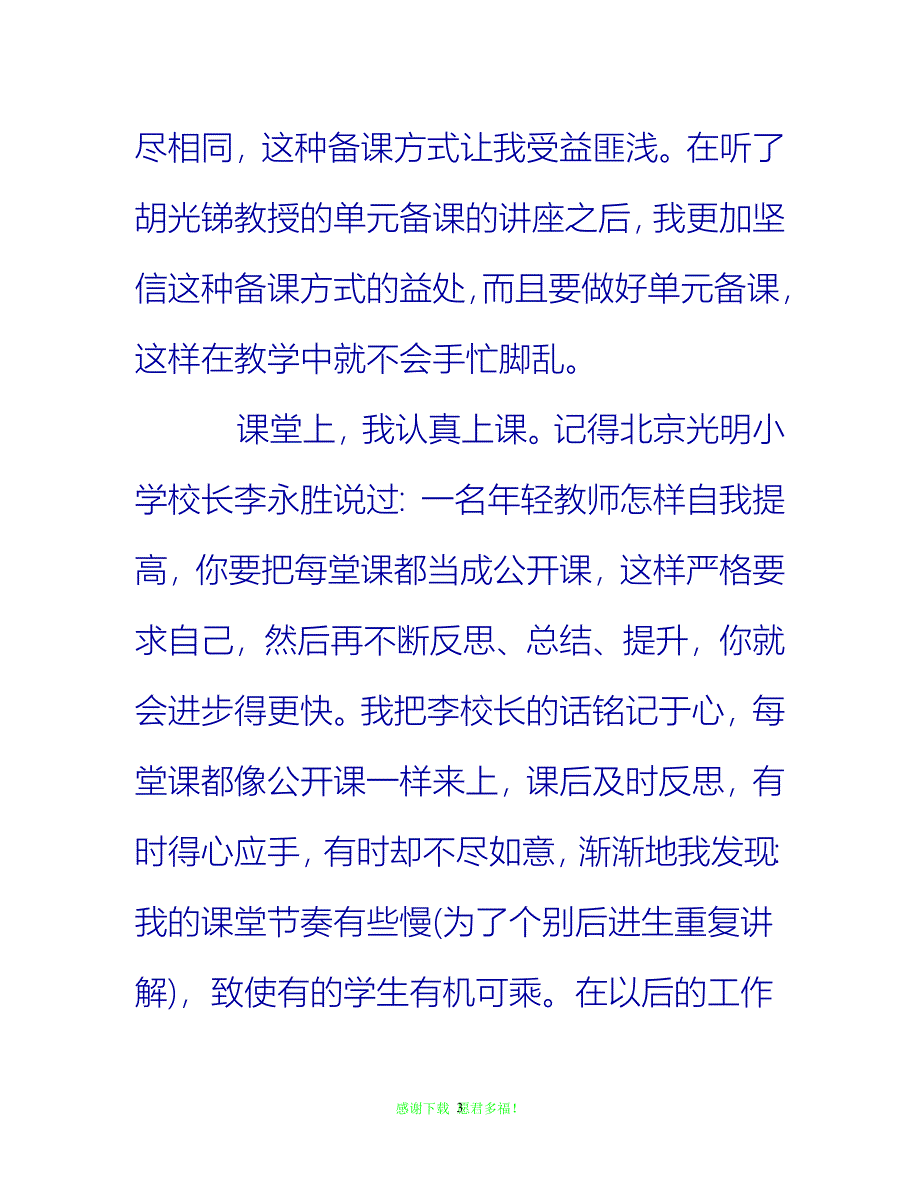 【202X最新】语文教师优秀的个人工作总结{通用稿}_第3页