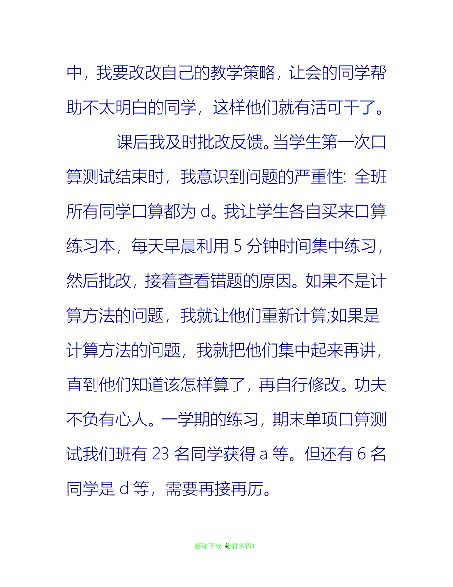 【202X最新】语文教师优秀的个人工作总结{通用稿}_第4页