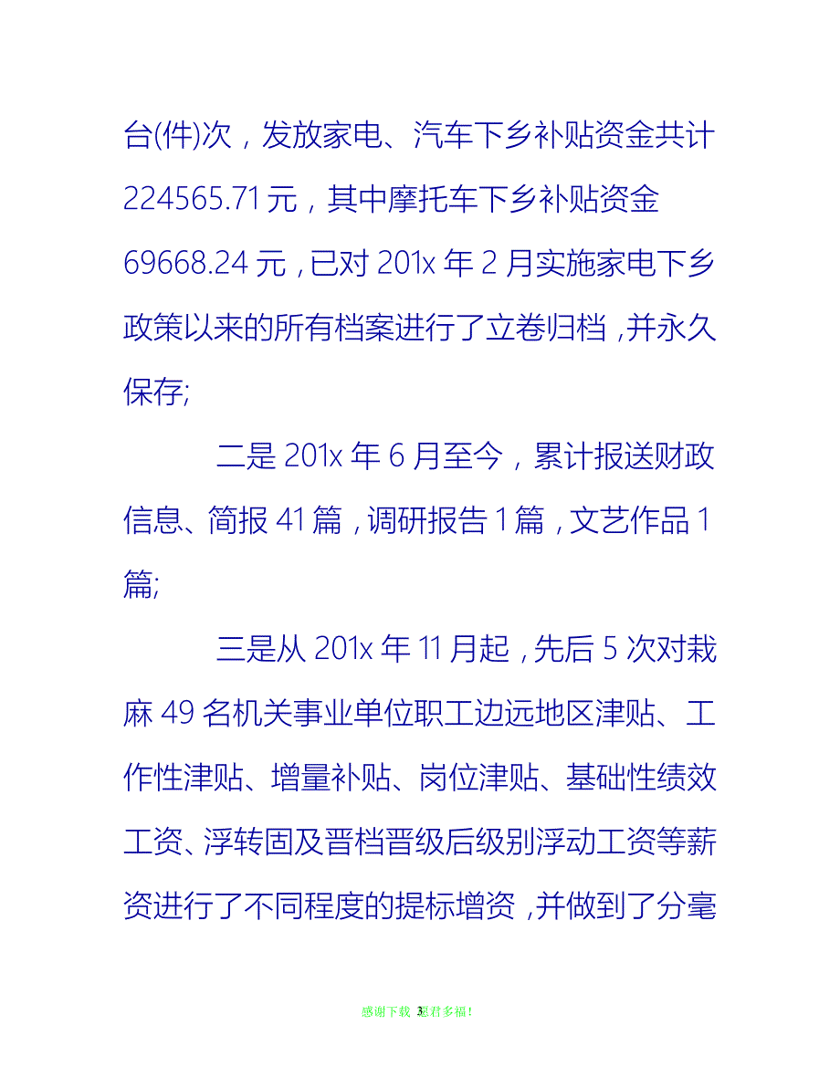 【202X最新】事业单位转正工作总结范文{通用稿}_第3页