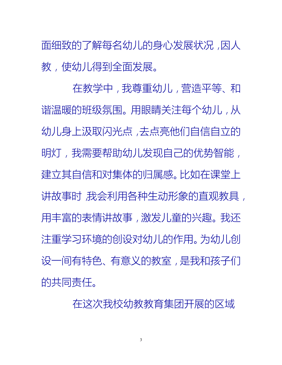 [热门推荐]教师精选的年终工作总结[新编]_第3页