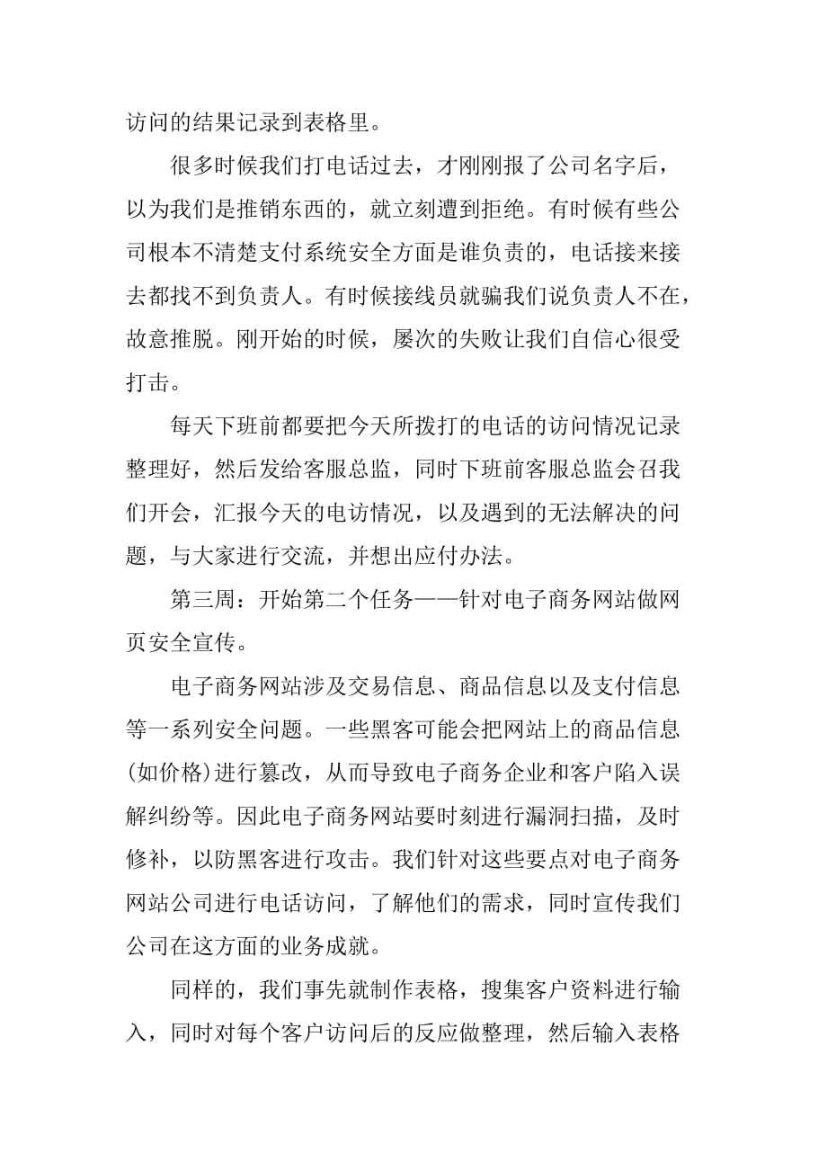 20XX年大学生网络科技公司实习报告范文_第4页