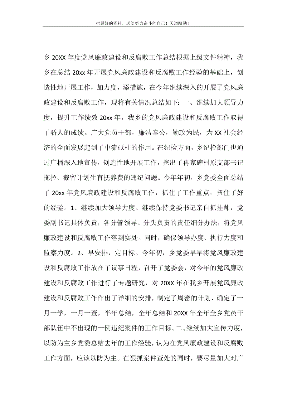 乡镇2021年度党风廉政建设和反腐败工作总结（精选可编辑）_第2页