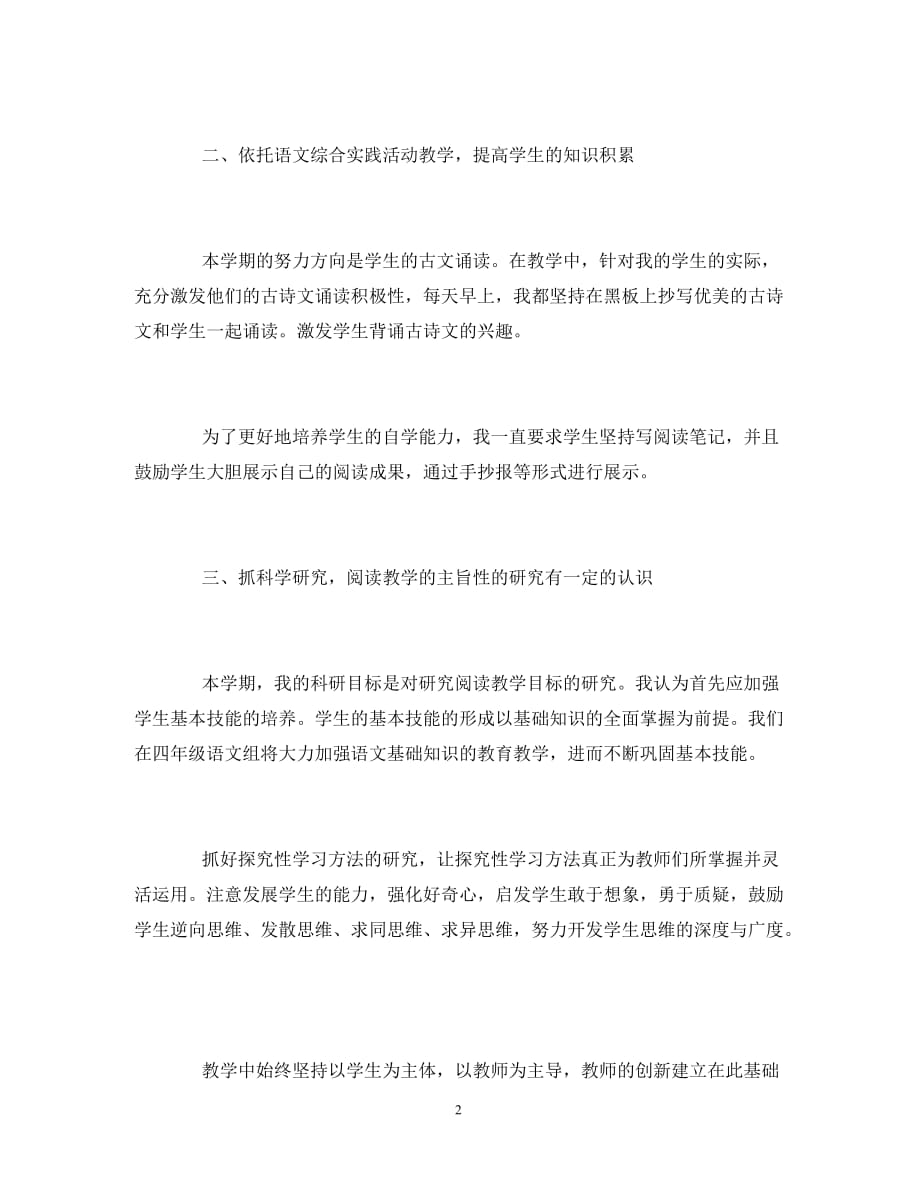 2020初中语文教师个人工作总结精选_第2页
