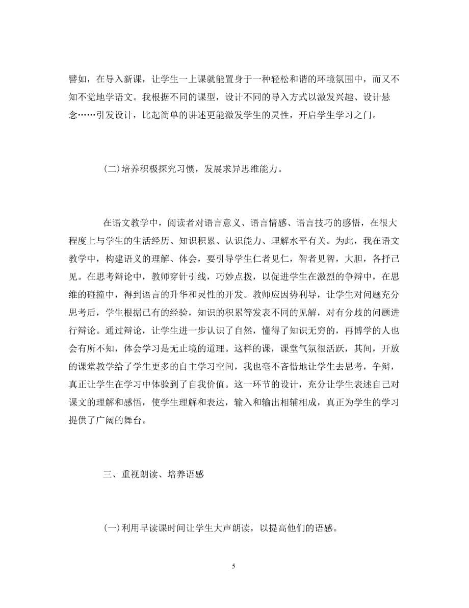 2020初中语文教师个人工作总结精选_第5页