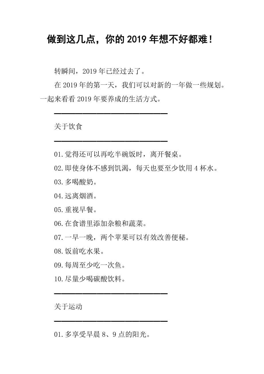 做到这几点你的2019年想不好都难！_第1页