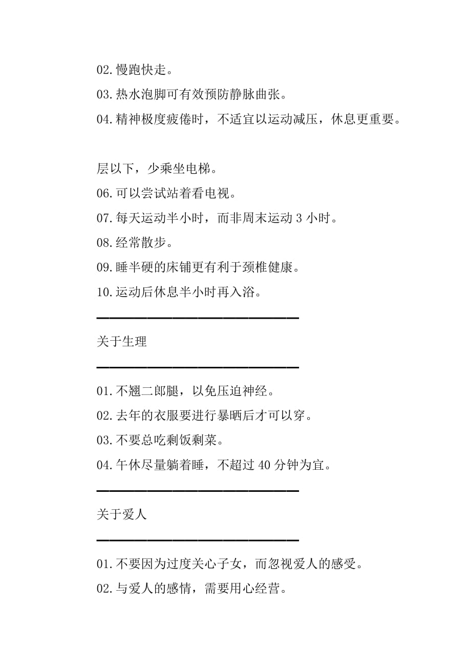 做到这几点你的2019年想不好都难！_第2页