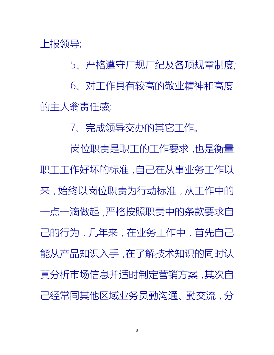 [热门推荐]企业销售业务员个人工作总结[新编]_第3页