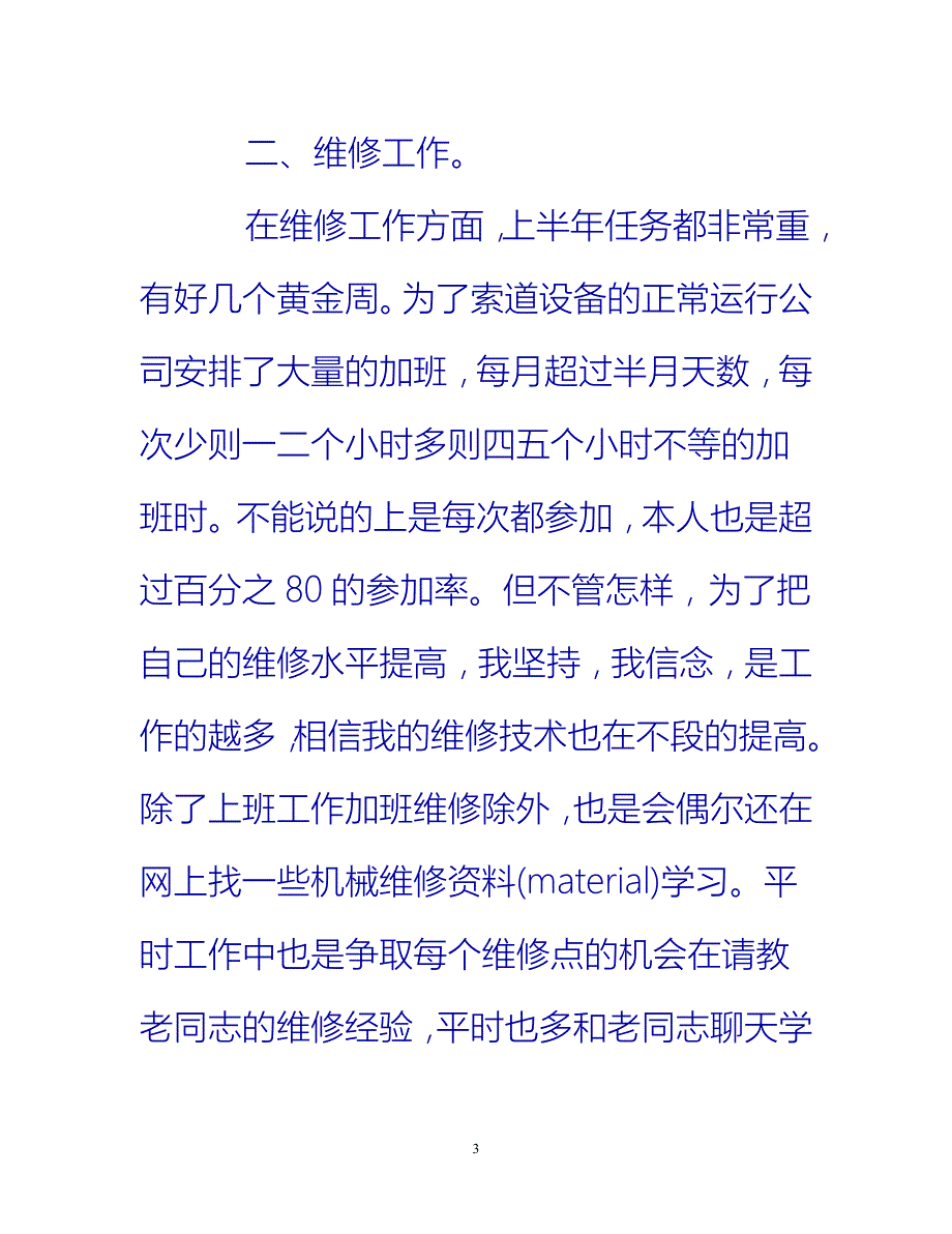 [热门推荐]汽车修理工先进个人总结范文3篇[新编]_第3页