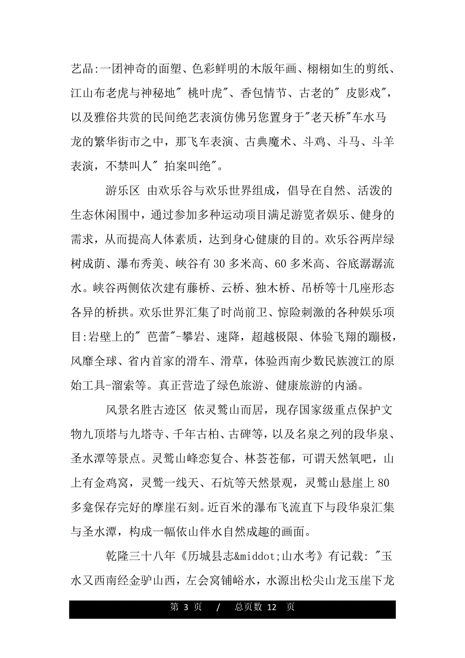 三年级作文济南九顶塔导游词（模板）_第3页