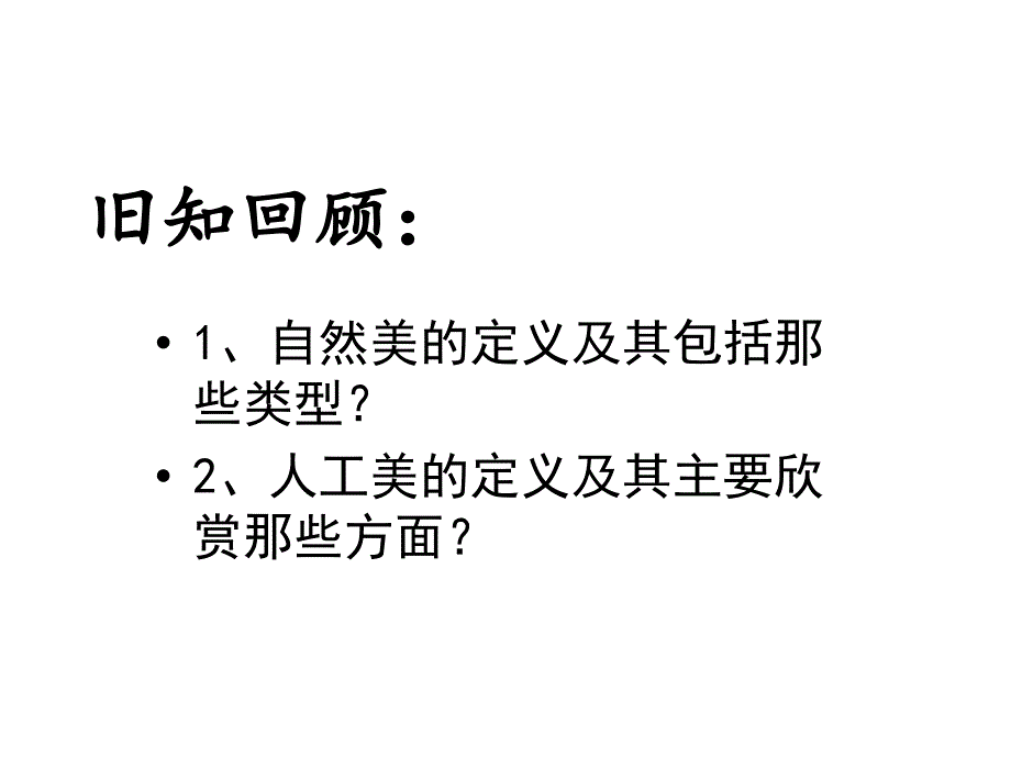 32旅游景观欣赏的方法_第1页