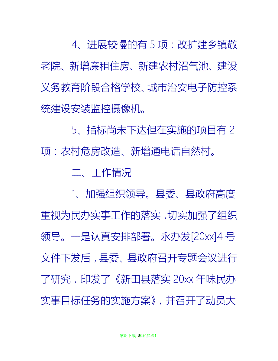 【202X最新】县政府办公室工作半年总结{通用稿}_第3页