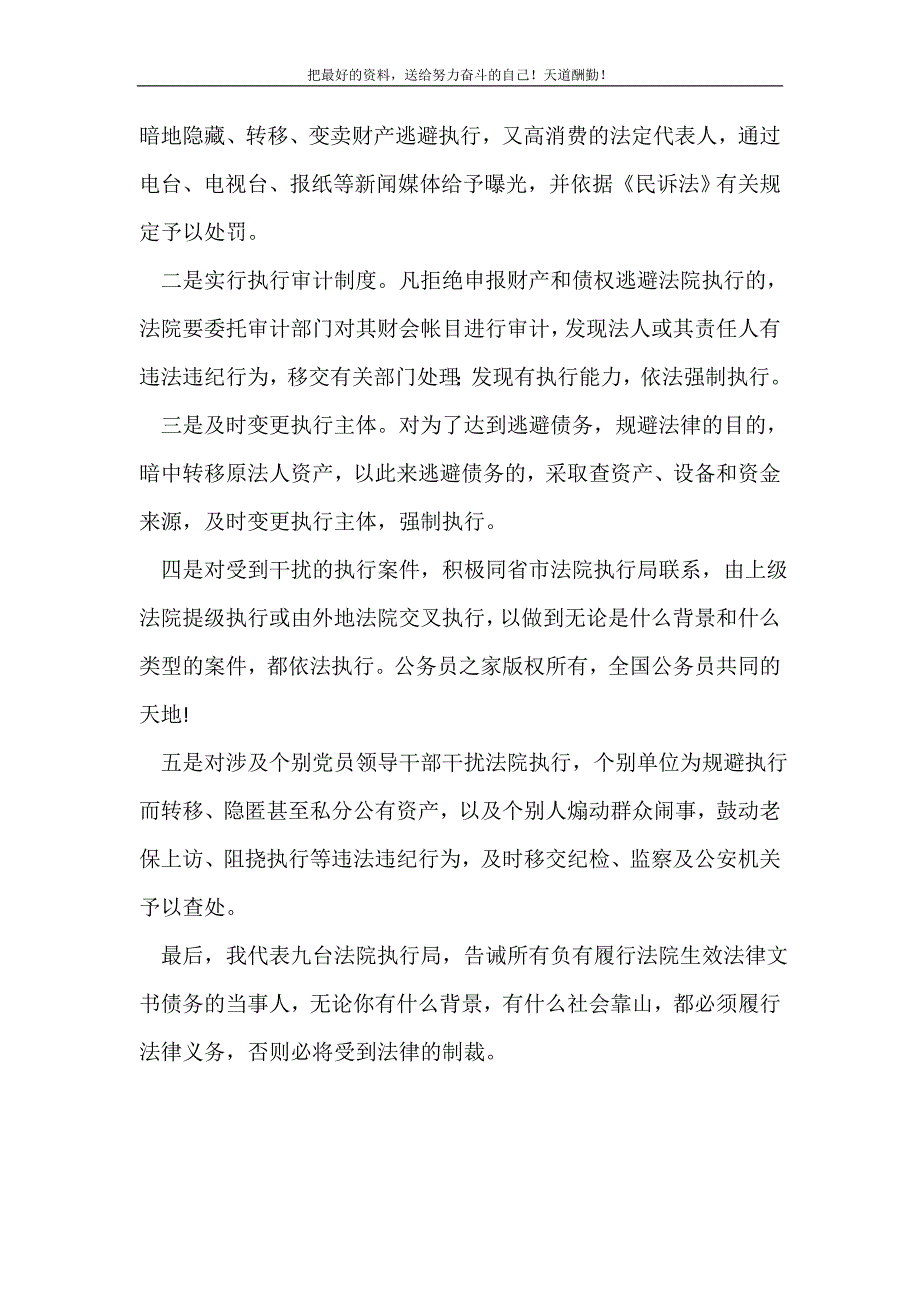 法院执行会战电视讲话(精选可编辑）_第3页