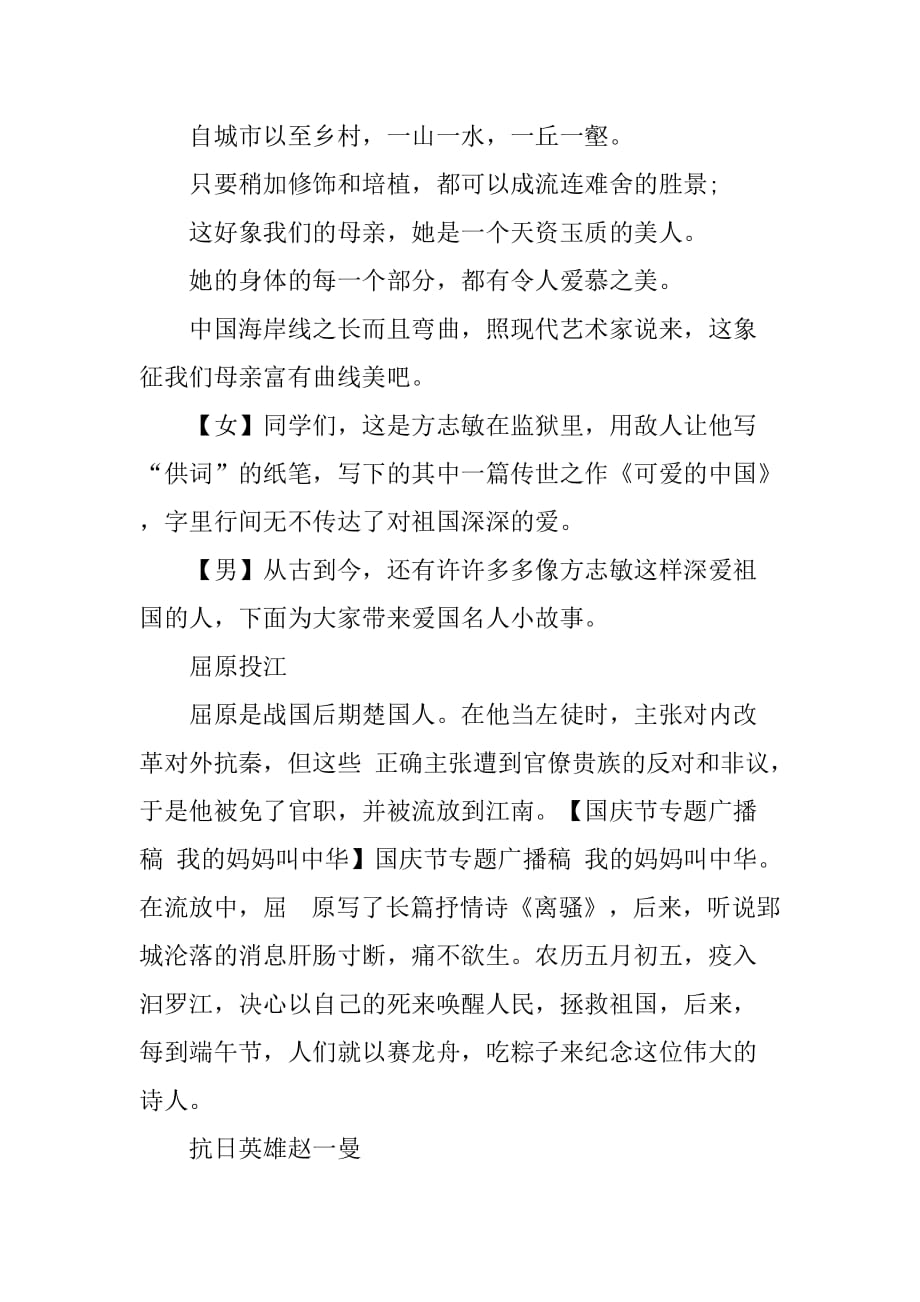 20XX小学生国庆节广播稿_第3页
