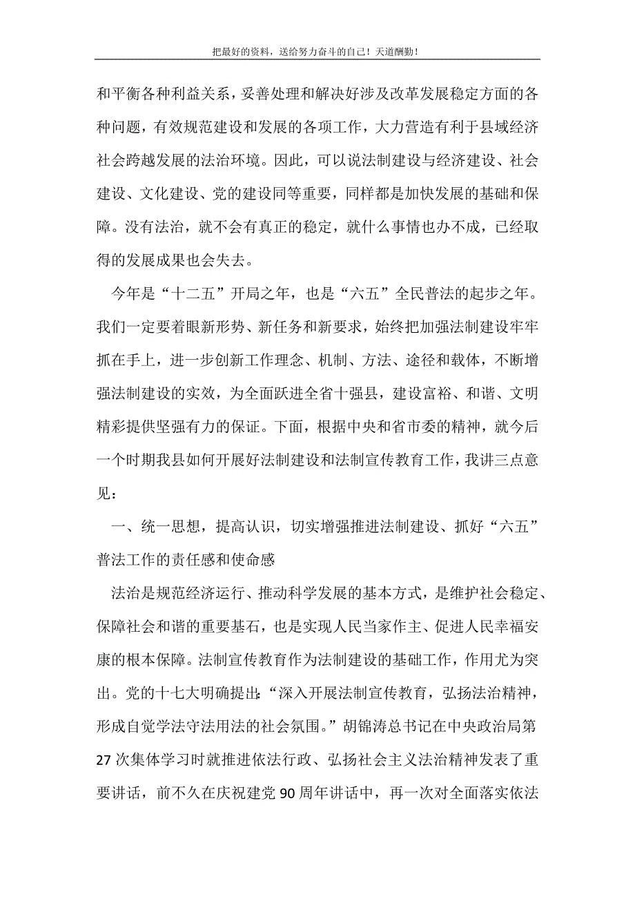 领导在法制宣传教育动员会发言(精选可编辑）_第3页