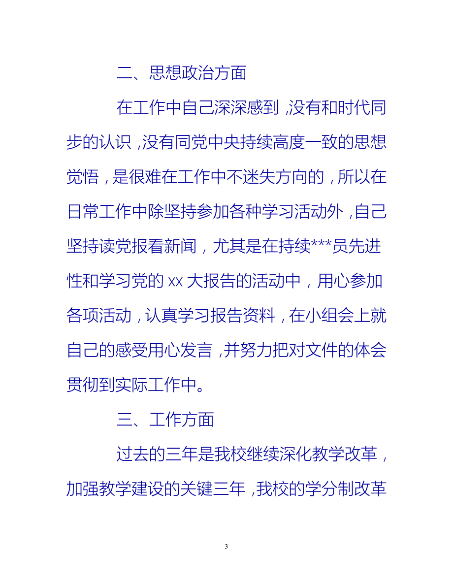 [热门推荐]个人思想政治工作总结[新编]_第3页