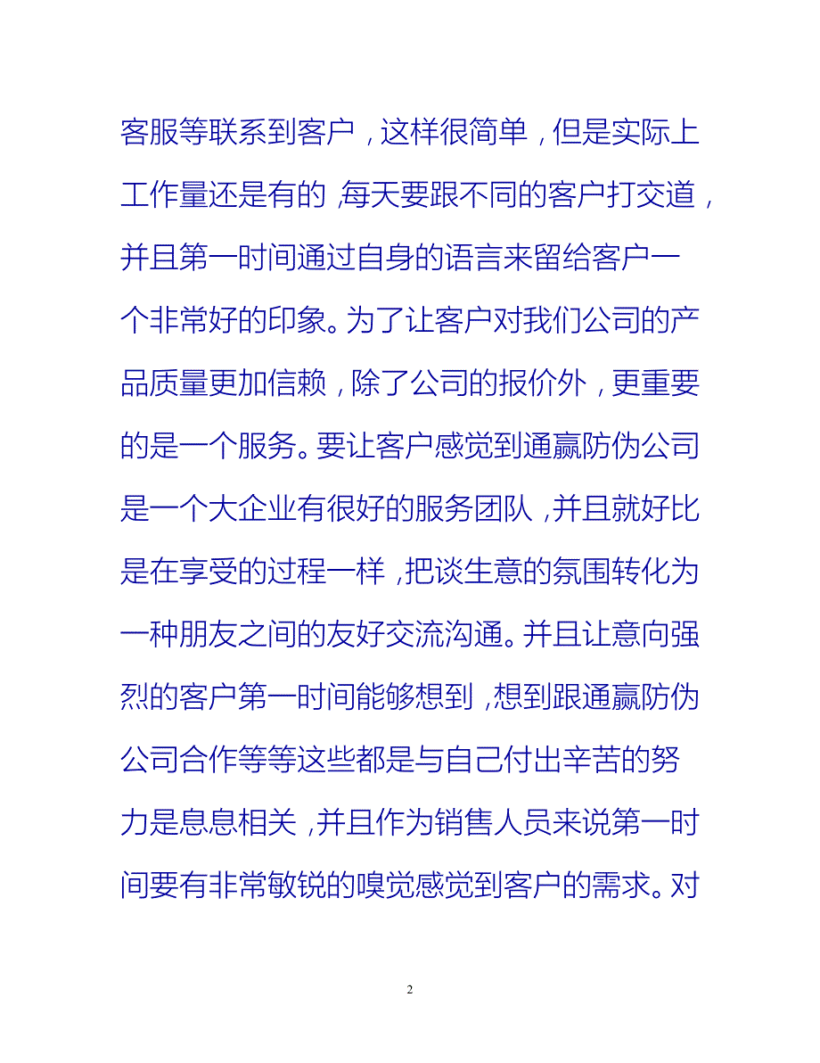 [热门推荐]电话销售人员工作总结范文精选[新编]_第2页