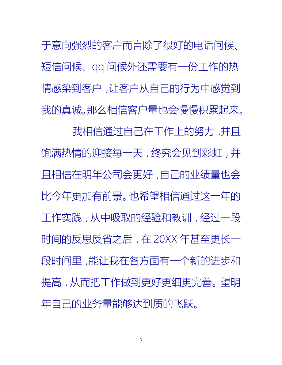 [热门推荐]电话销售人员工作总结范文精选[新编]_第3页