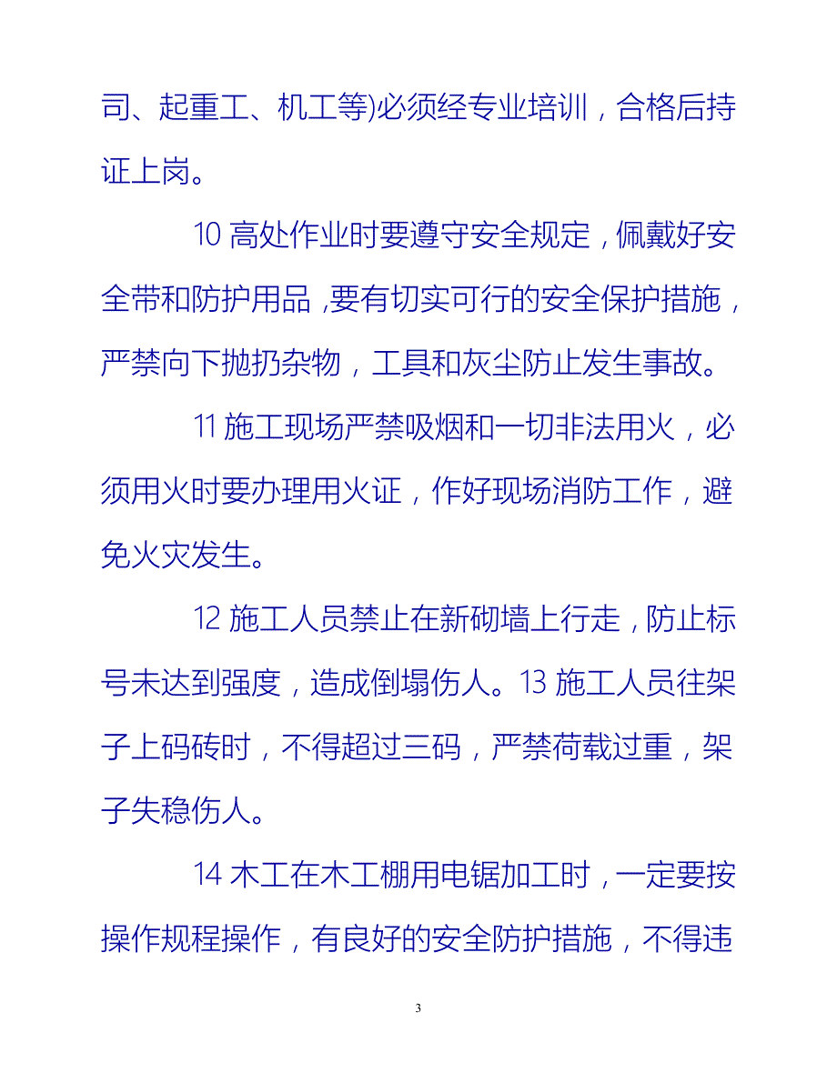 [202X优选]【精品】安全个人协议书4篇（推荐）_第3页