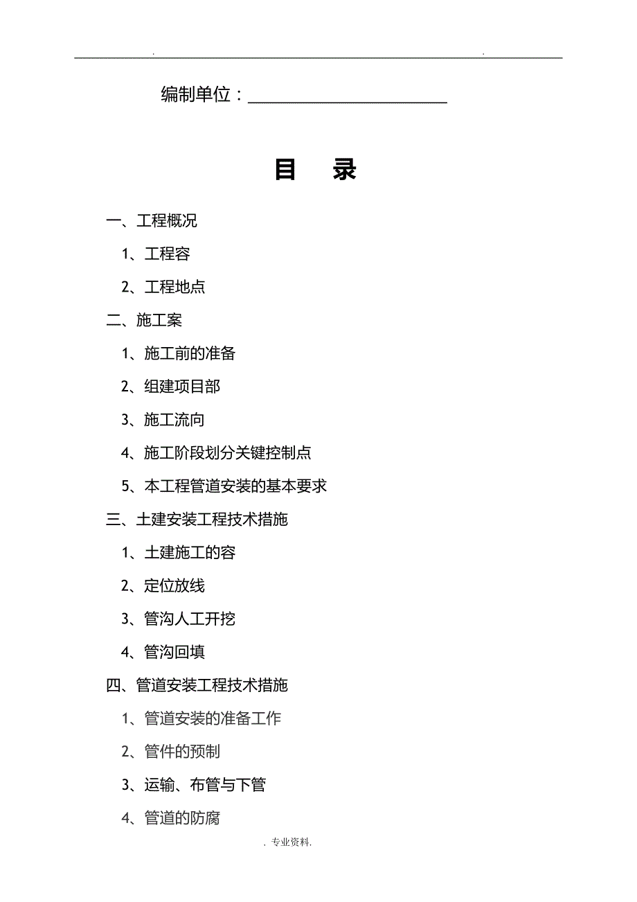 室外供热管网施工组织及对策_第2页