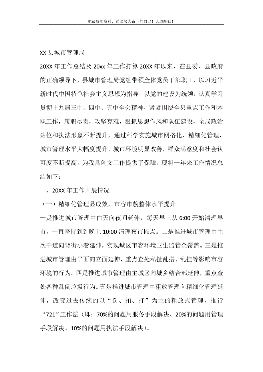 县城市管理局2021年工作总结及2021年工作打算（精选可编辑）_第2页