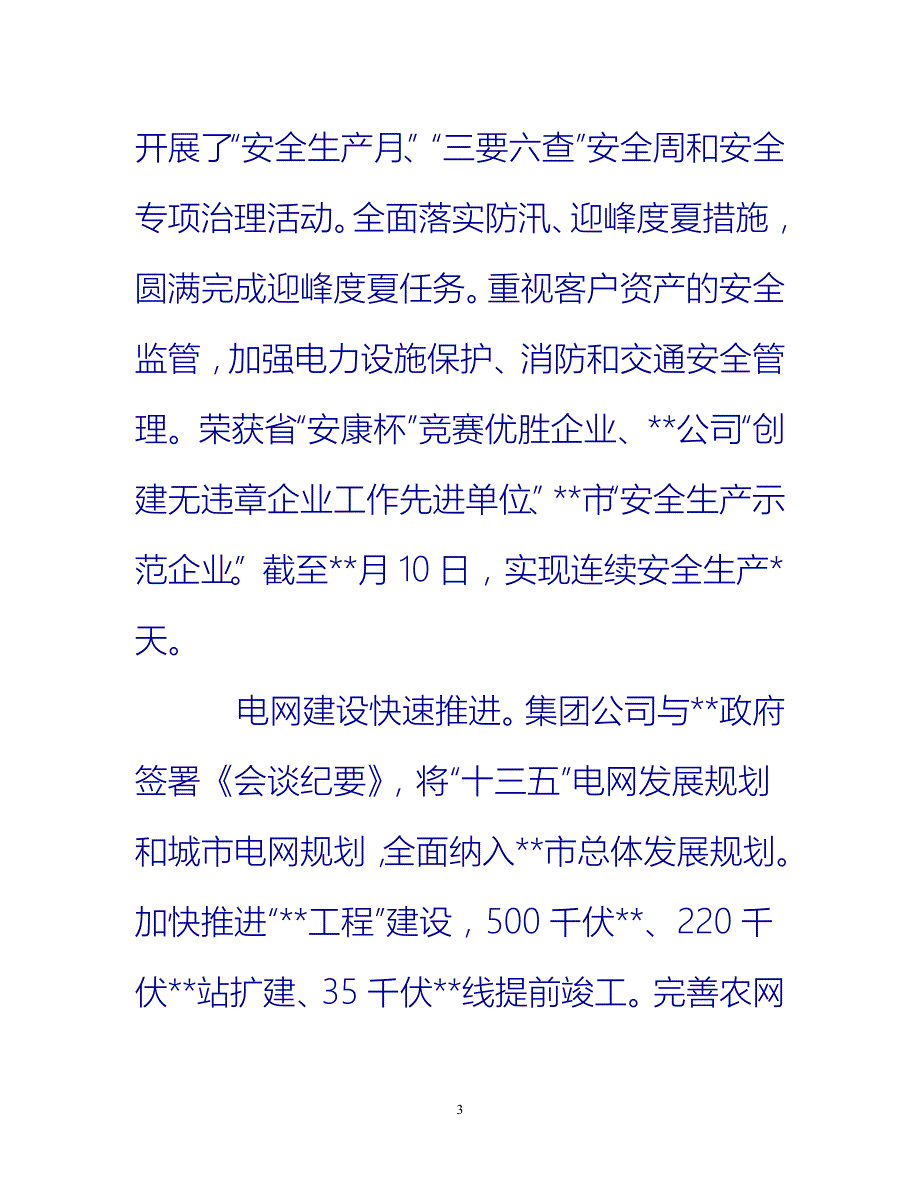 [热门推荐]电厂安全生产班组年终总结[新编]_第3页