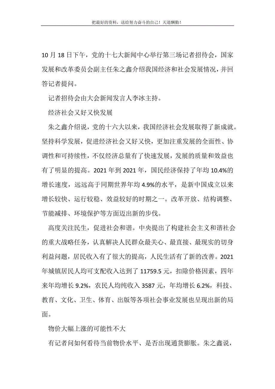 十七大第三场记者招待会-经济社会发展取得新成就(精选可编辑）_第2页