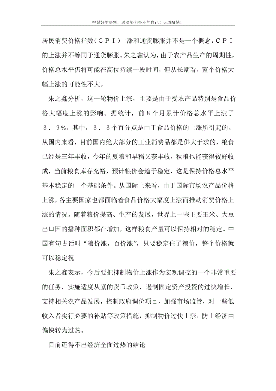 十七大第三场记者招待会-经济社会发展取得新成就(精选可编辑）_第3页