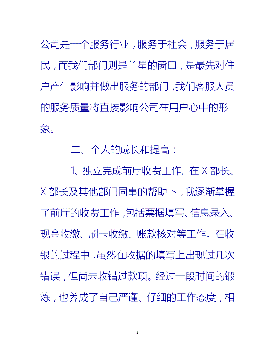 [热门推荐]燃气客服人员工作总结[新编]_第2页