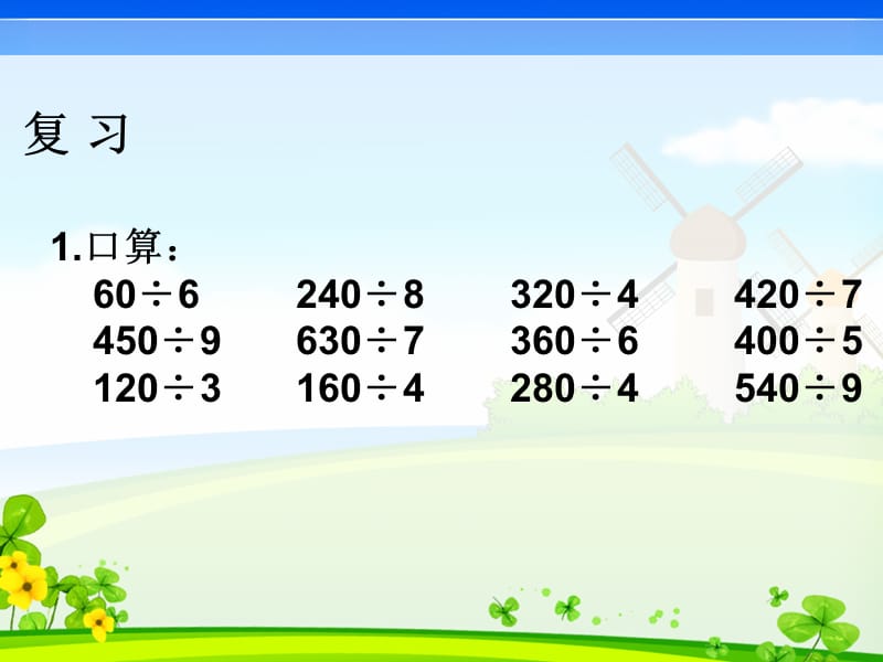 三年级下除法的估算_第2页