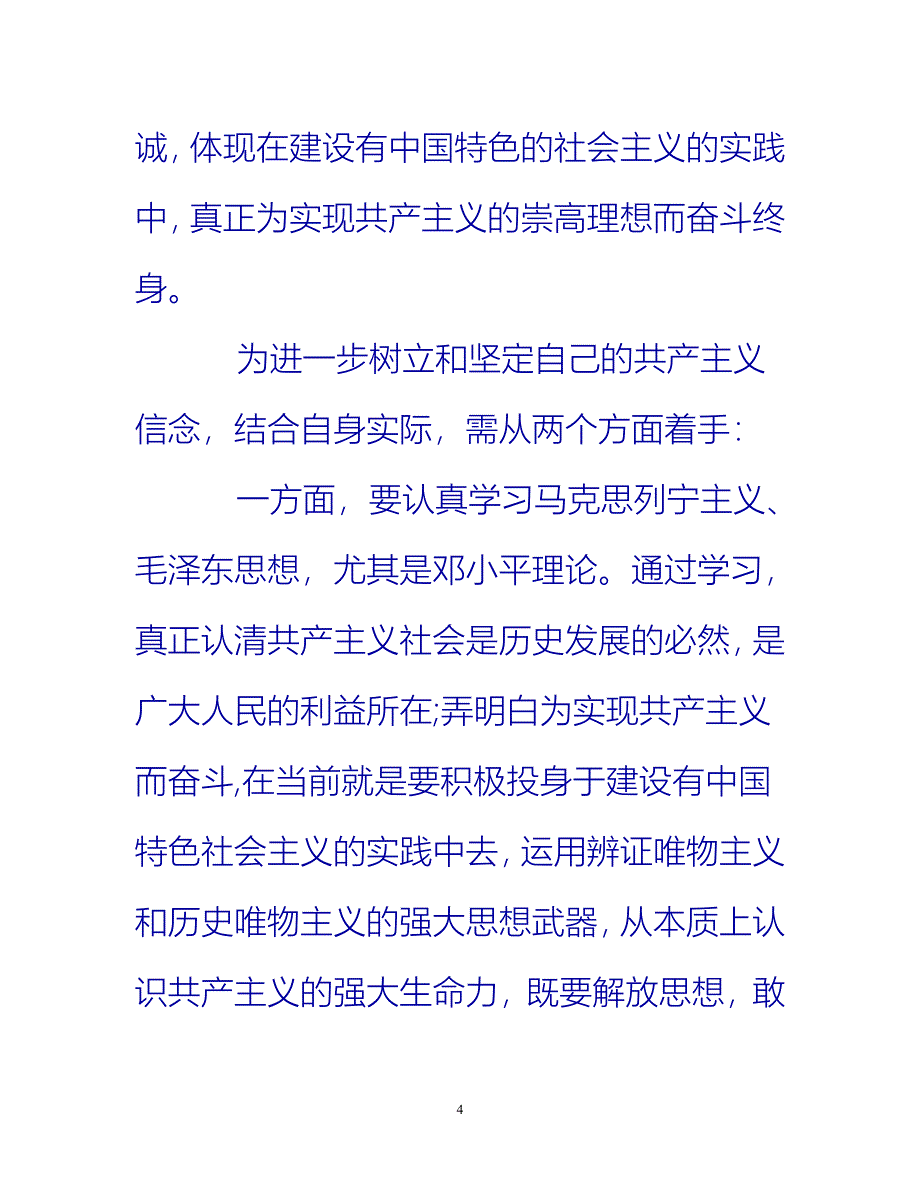 [热门推荐]入党积极分子培训自我总结[新编]_第4页