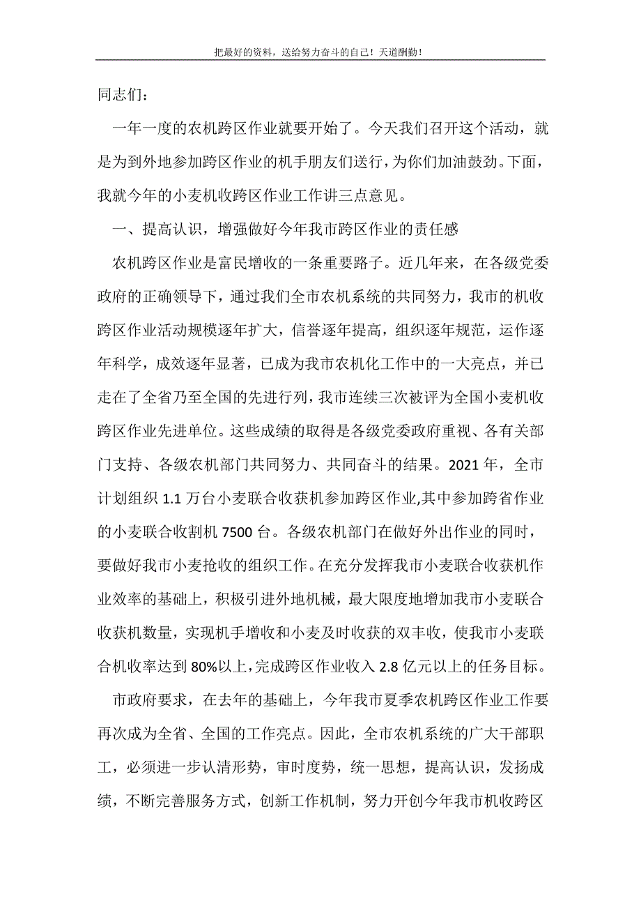 领导在农机作业动员会讲话(精选可编辑）_第2页