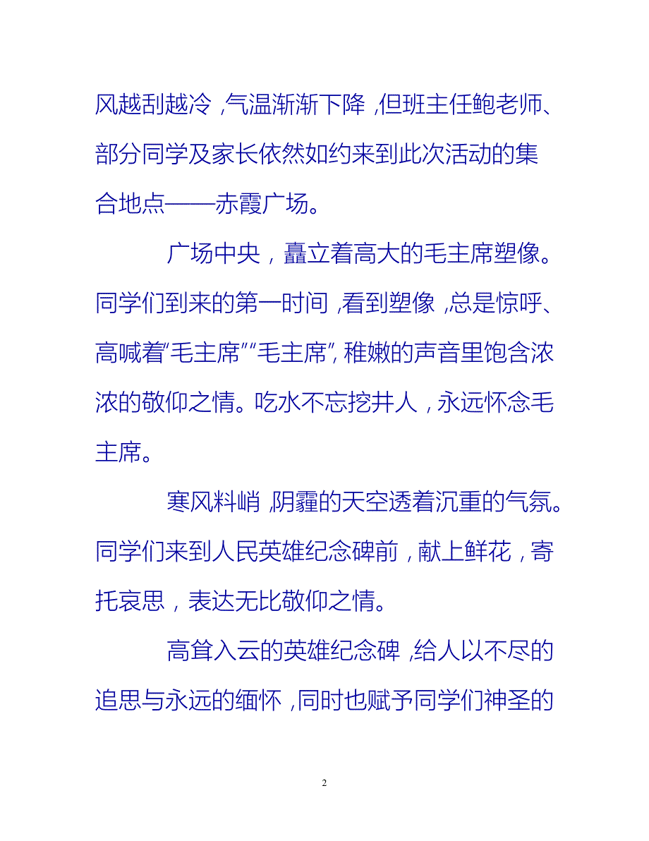 [热门推荐]清明节活动总结精选[新编]_第2页