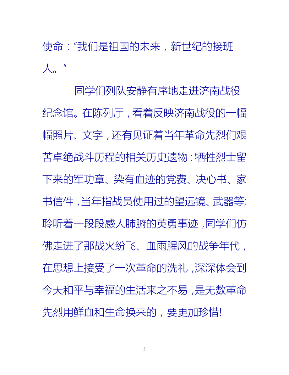 [热门推荐]清明节活动总结精选[新编]_第3页