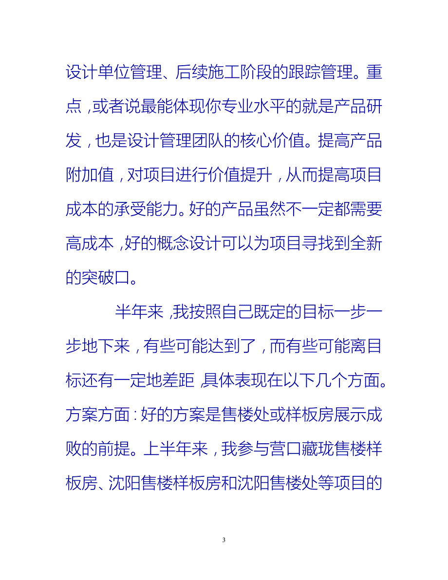 [热门推荐]设计师年终的总结报告[新编]_第3页