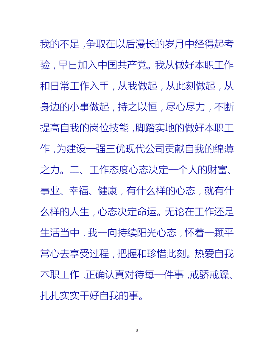 [热门推荐]工程师的工作总结范文[新编]_第3页