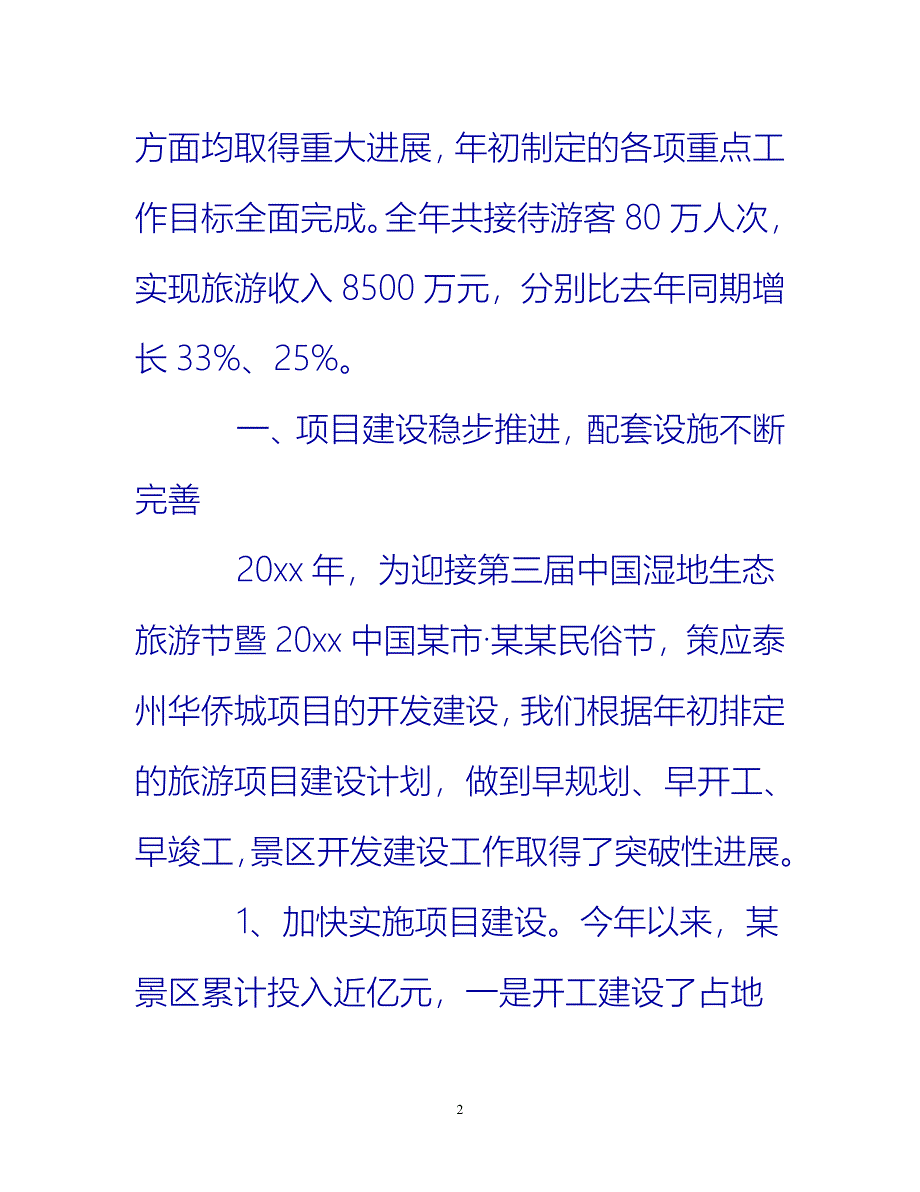 [热门推荐]景区年终工作总结20年[新编]_第2页