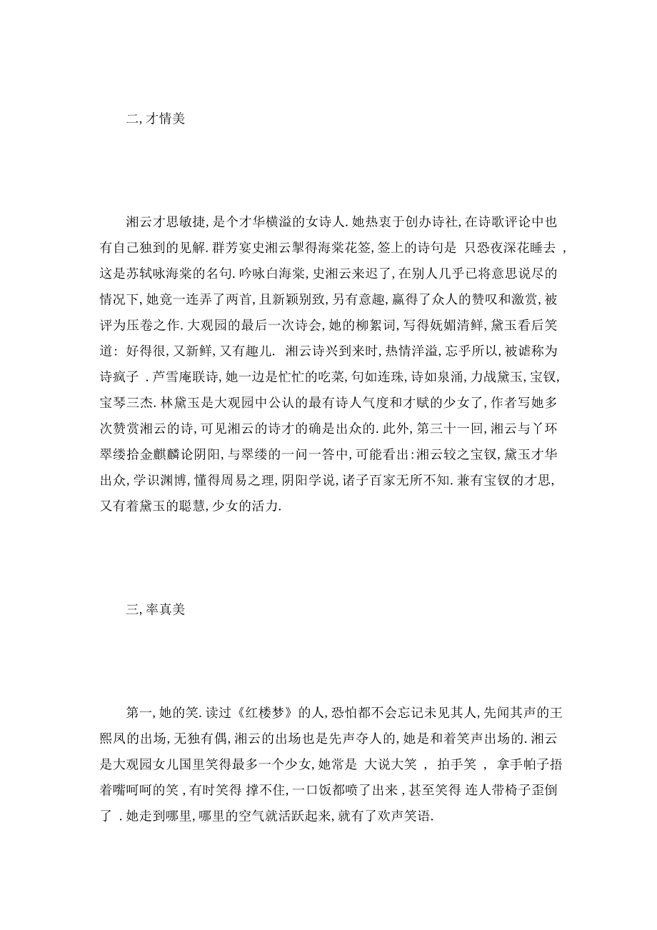 【最新】《红楼梦》读后感1000字范文_第2页