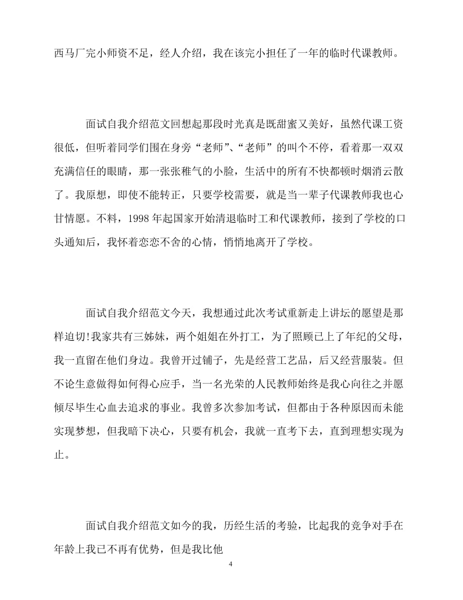 【优选推荐】2021最新 经典面试自我介绍要点（通用）_第4页