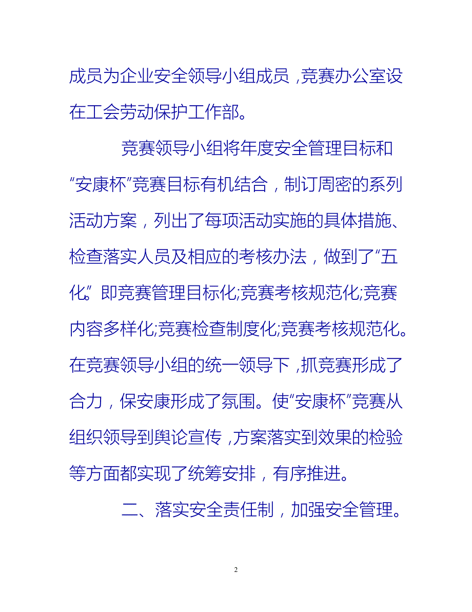 [热门推荐]举办安康杯竞赛的活动总结[新编]_第2页