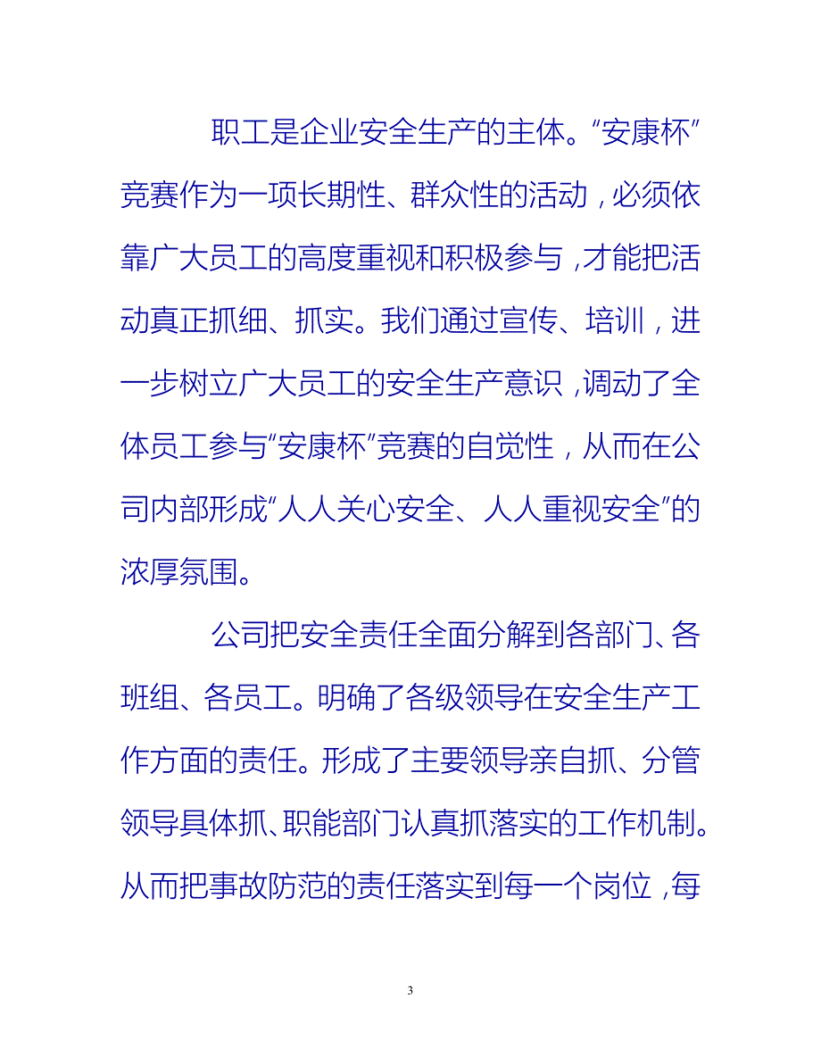 [热门推荐]举办安康杯竞赛的活动总结[新编]_第3页