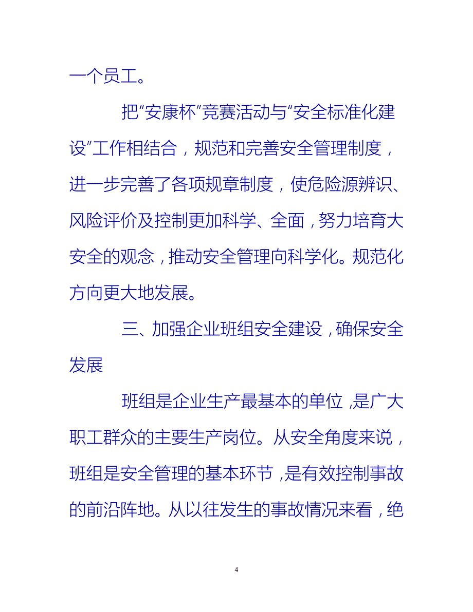 [热门推荐]举办安康杯竞赛的活动总结[新编]_第4页