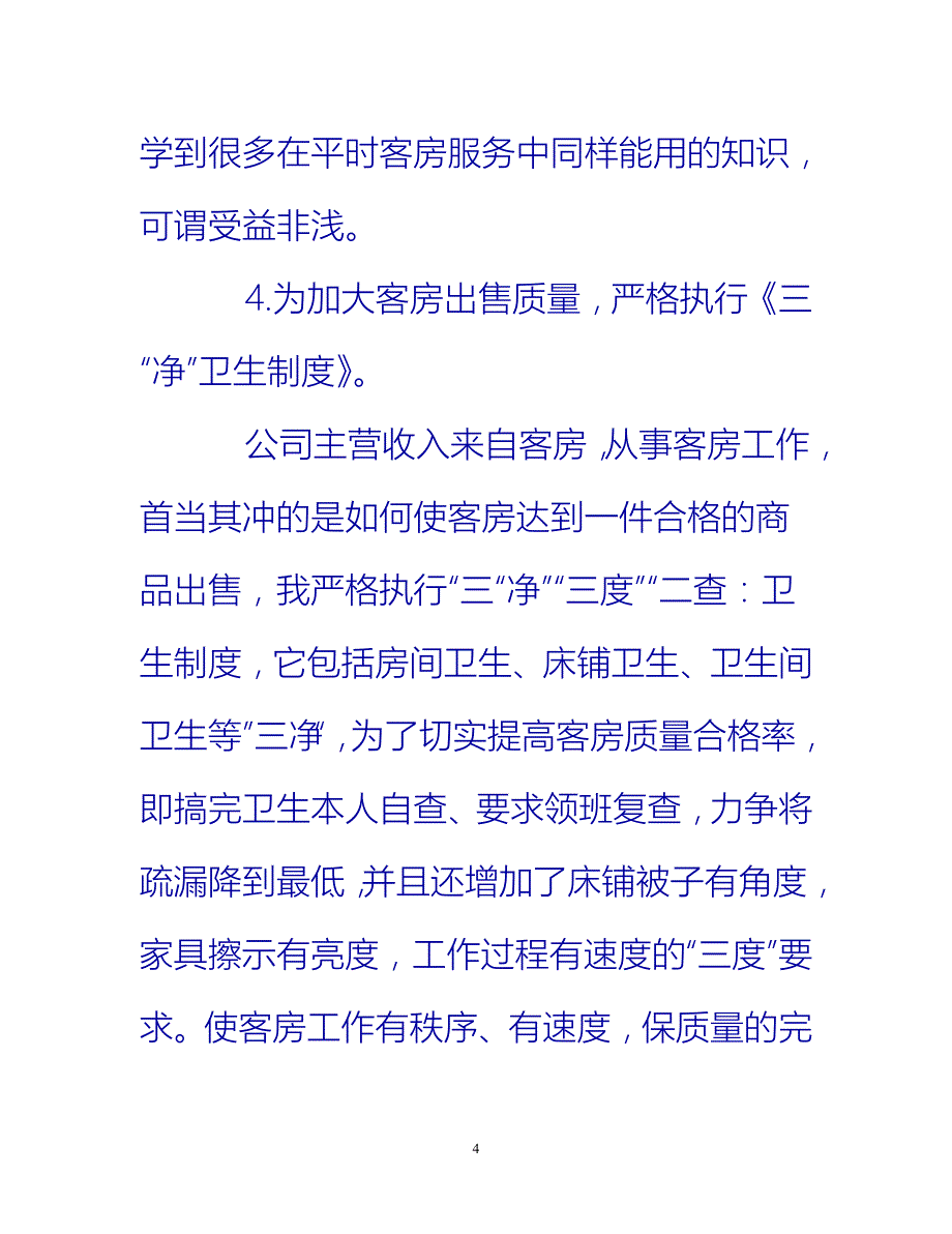 [热门推荐]服务行业人员年终工作总结[新编]_第4页