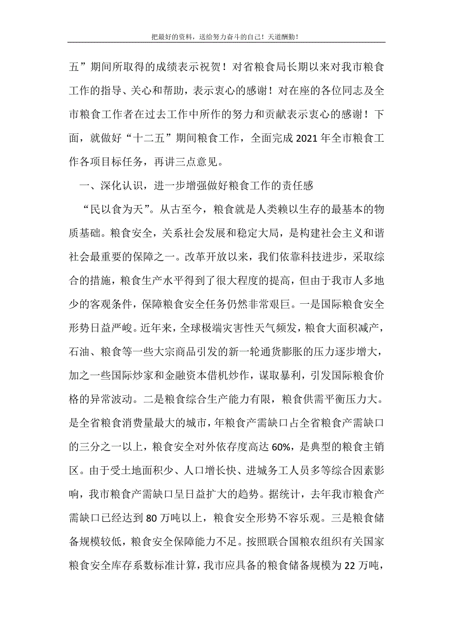 副市长在粮食动员会发言(精选可编辑）_第3页